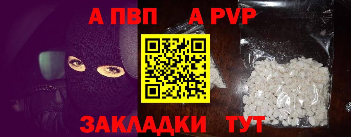 купить закладку  Alpha-PVP VHQ  Люберцы  A PVP  Вход с VPN  Alpha-PVP Соль 