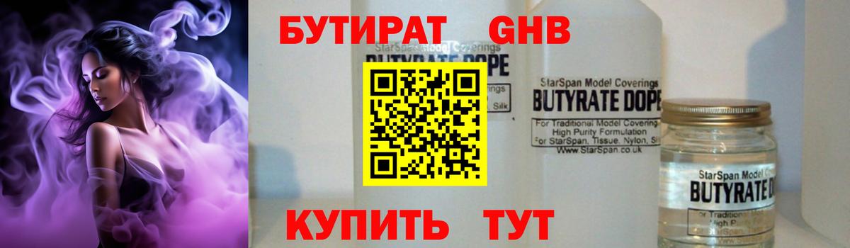 БУТИРАТ бутик  Вход с VPN  Люберцы 
