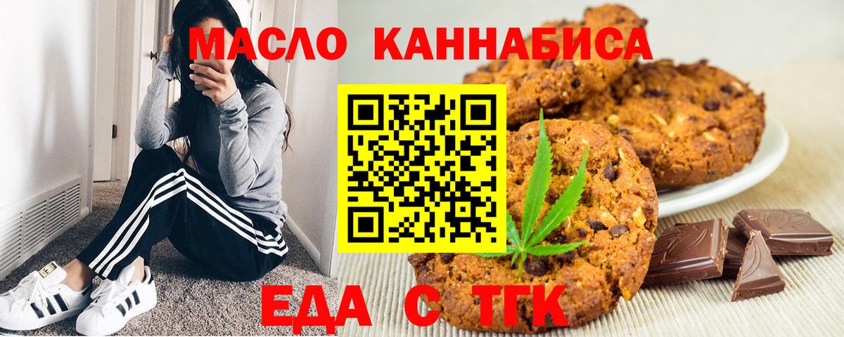 Люберцы  Печенье с ТГК марихуана  Вход с VPN 
