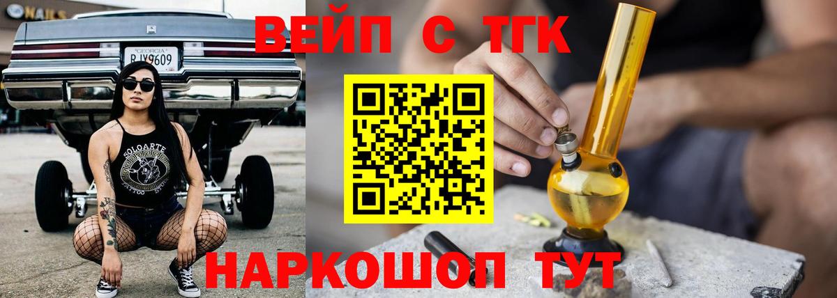 ТГК жижа Люберцы